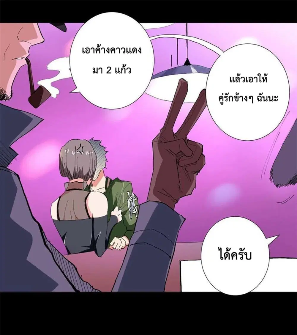 Supreme Almighty Master of The City ตอนที่ 37 หน้า 2