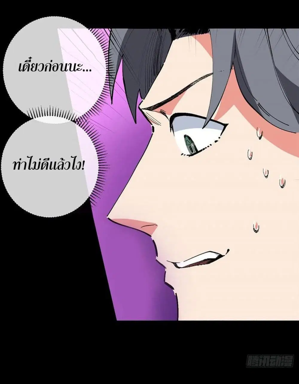 Supreme Almighty Master of The City ตอนที่ 38 หน้า 3