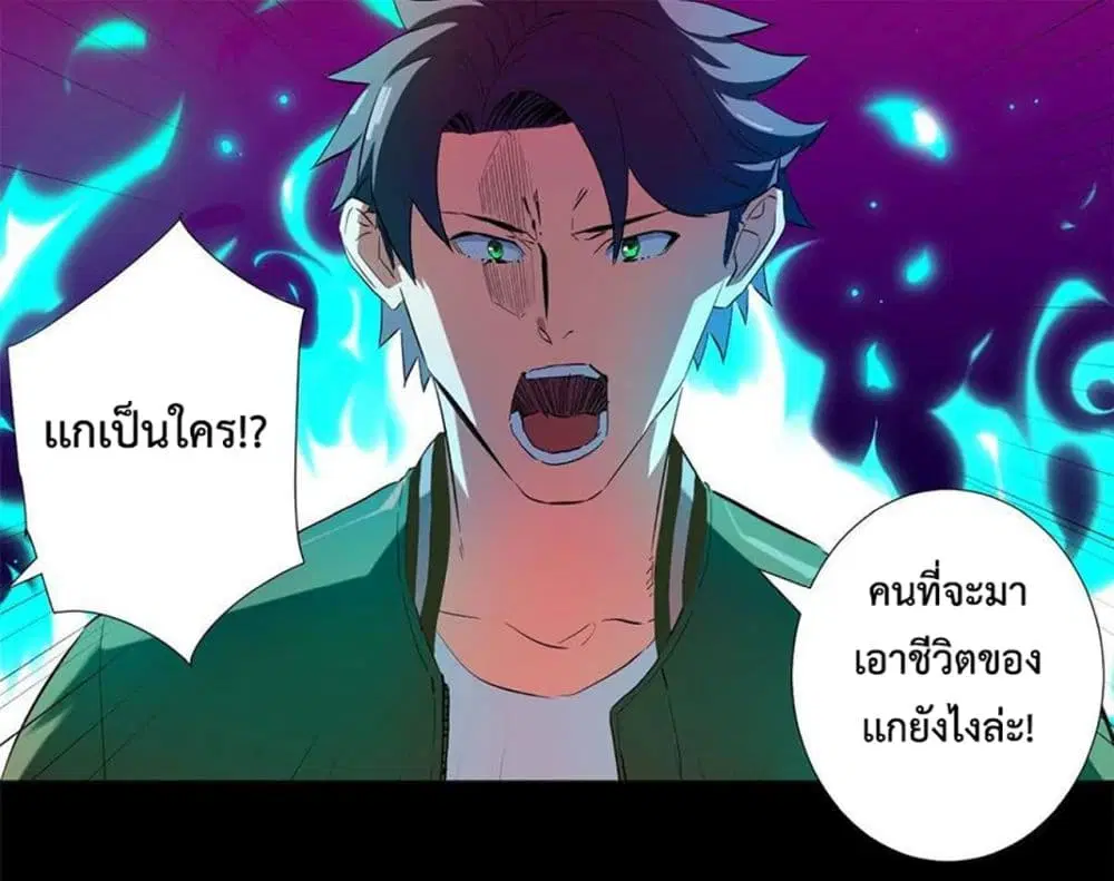 Supreme Almighty Master of The City ตอนที่ 39 หน้า 2