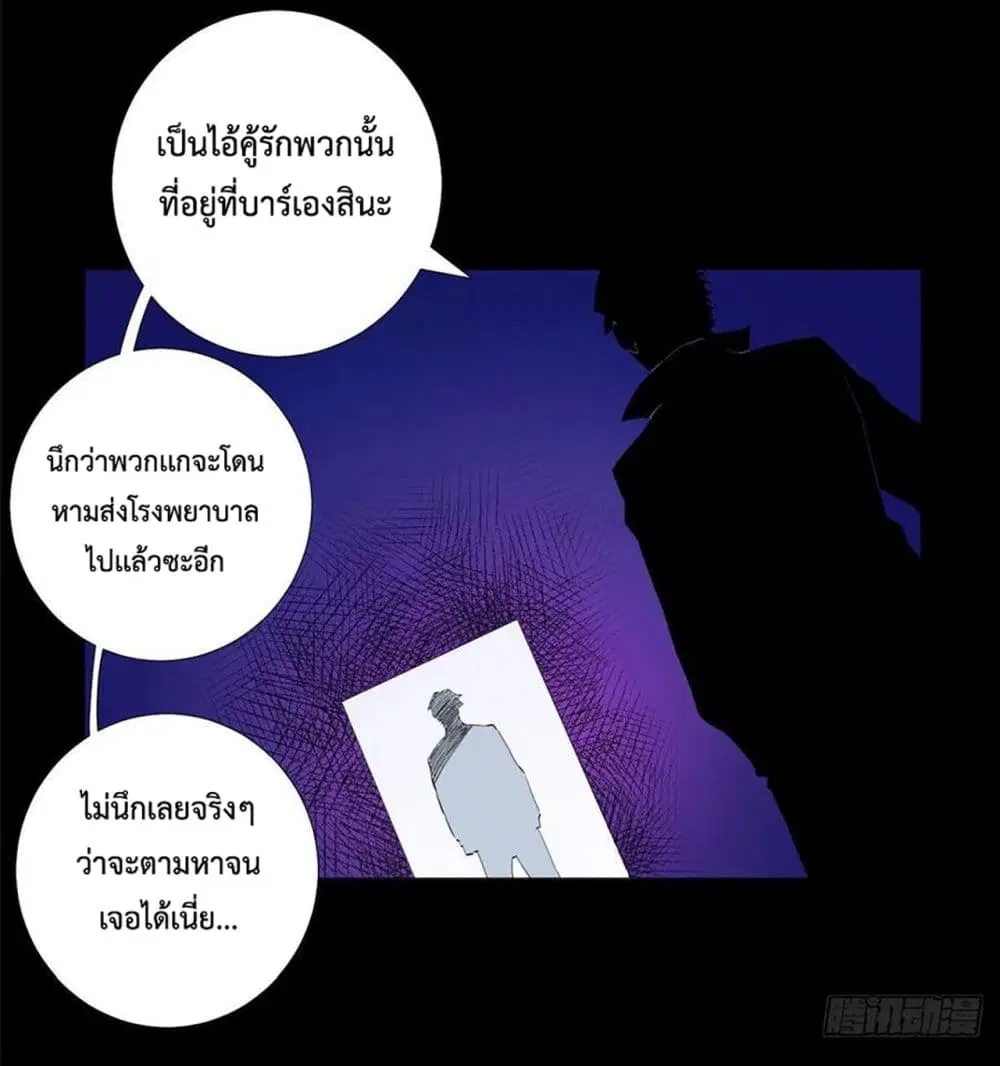 Supreme Almighty Master of The City ตอนที่ 39 หน้า 3