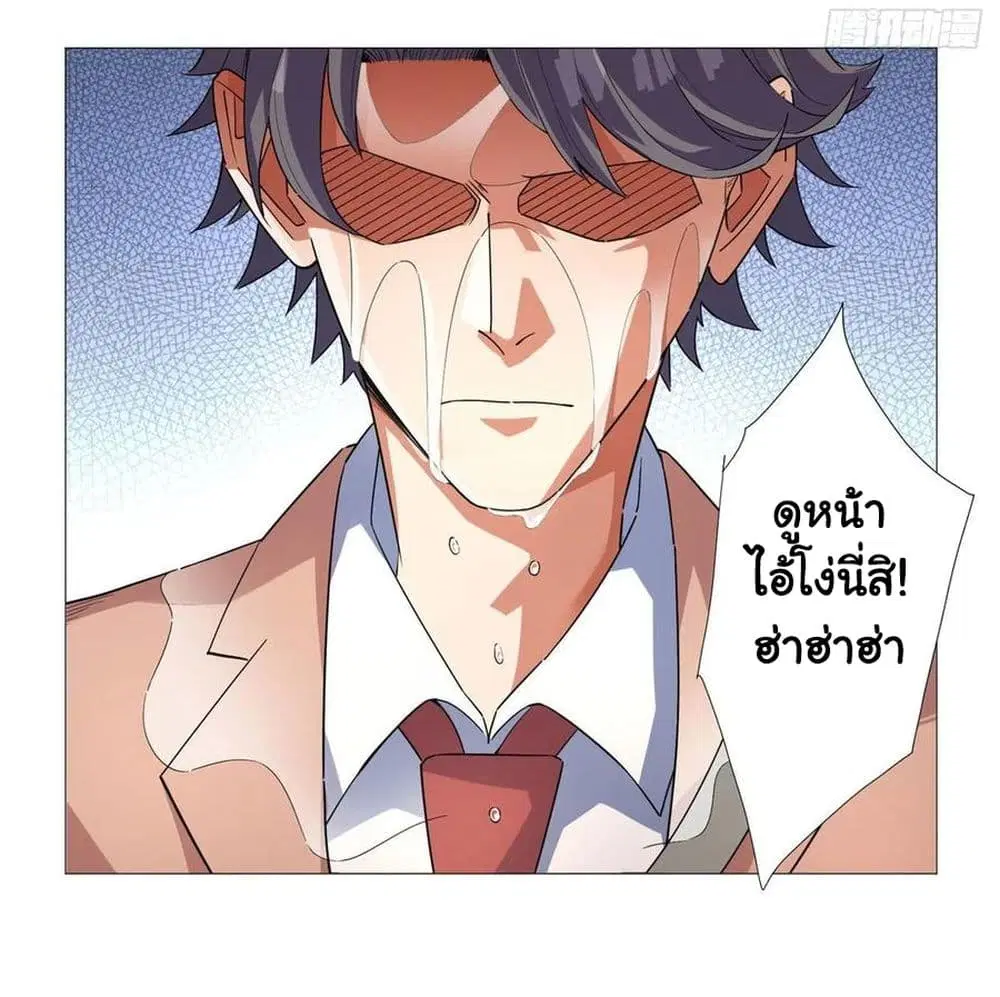 Supreme Almighty Master of The City ตอนที่ 4 หน้า 3