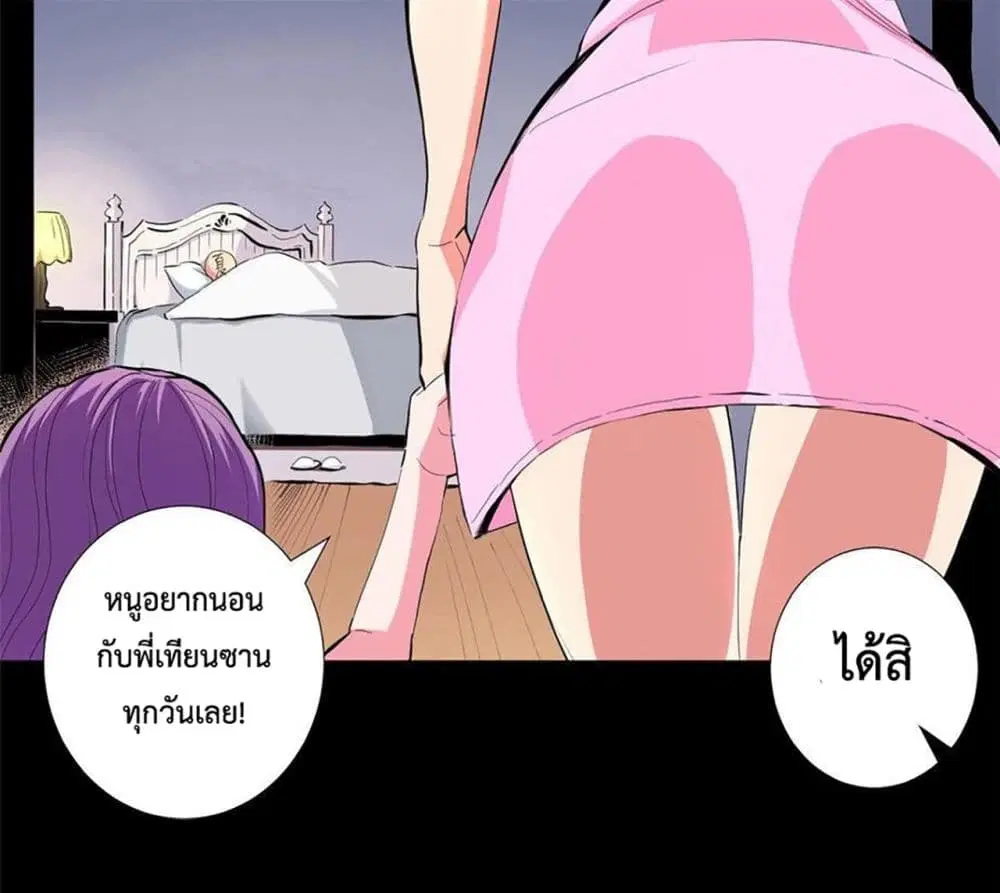 Supreme Almighty Master of The City ตอนที่ 41 หน้า 2
