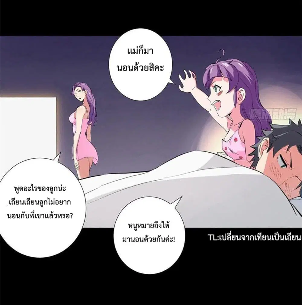 Supreme Almighty Master of The City ตอนที่ 41 หน้า 3
