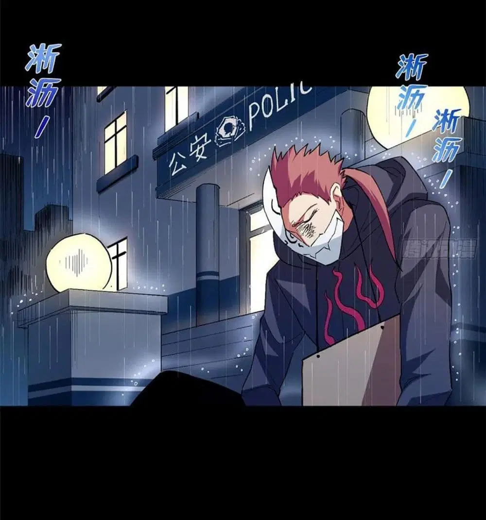 Supreme Almighty Master of The City ตอนที่ 43 หน้า 3