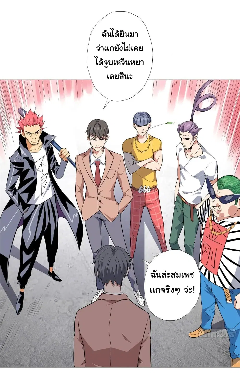 Supreme Almighty Master of The City ตอนที่ 5 หน้า 2