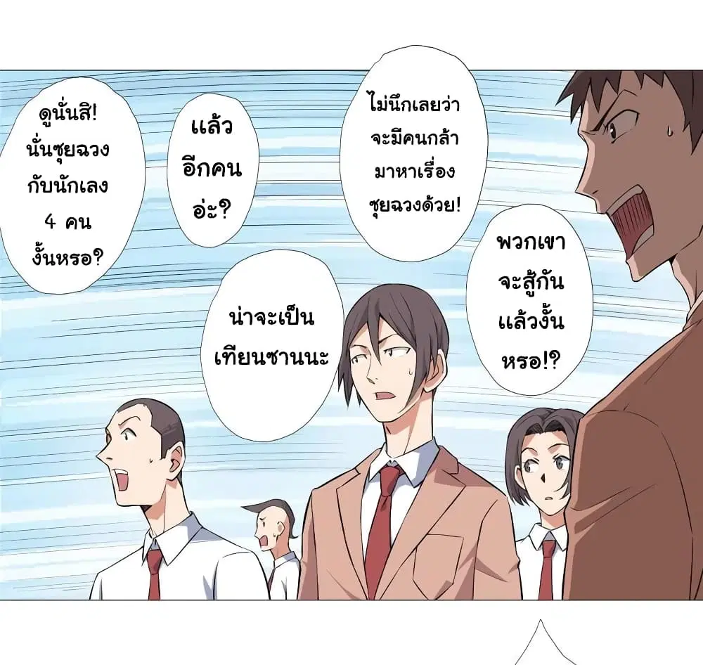 Supreme Almighty Master of The City ตอนที่ 5 หน้า 3