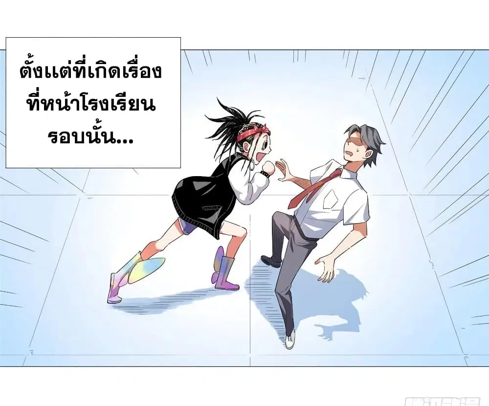 Supreme Almighty Master of The City ตอนที่ 6 หน้า 3