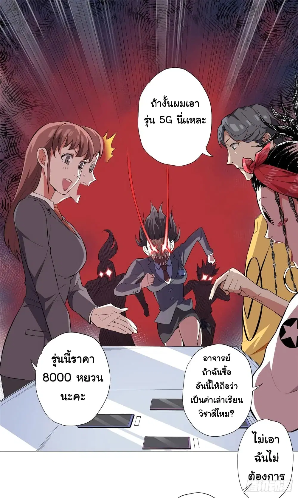 Supreme Almighty Master of The City ตอนที่ 7 หน้า 2