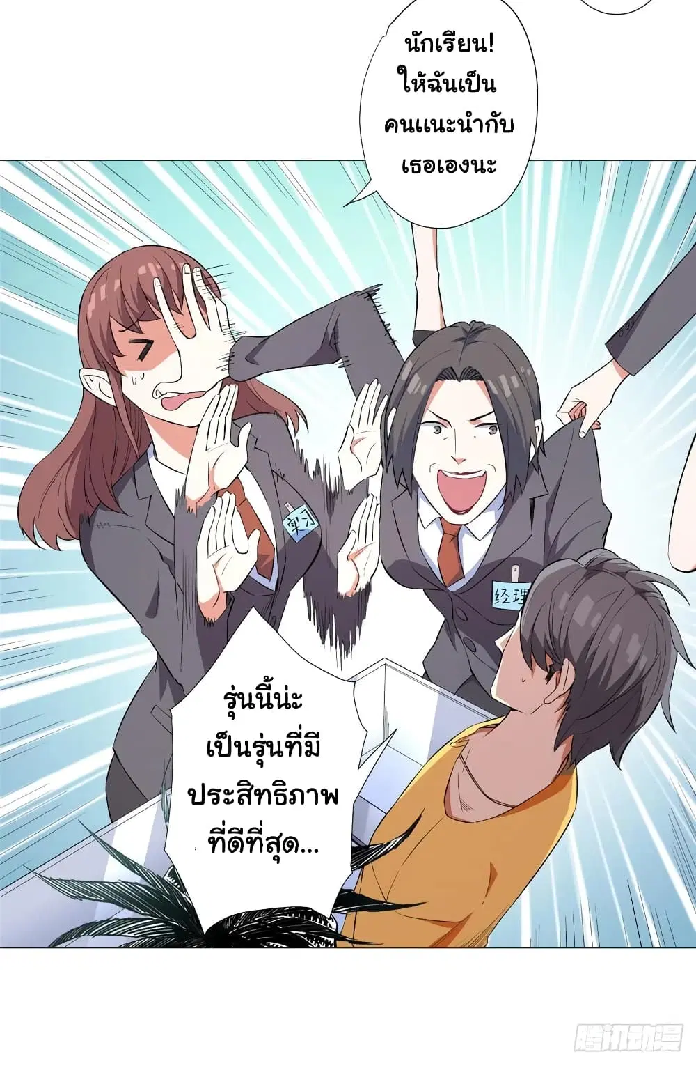 Supreme Almighty Master of The City ตอนที่ 7 หน้า 3