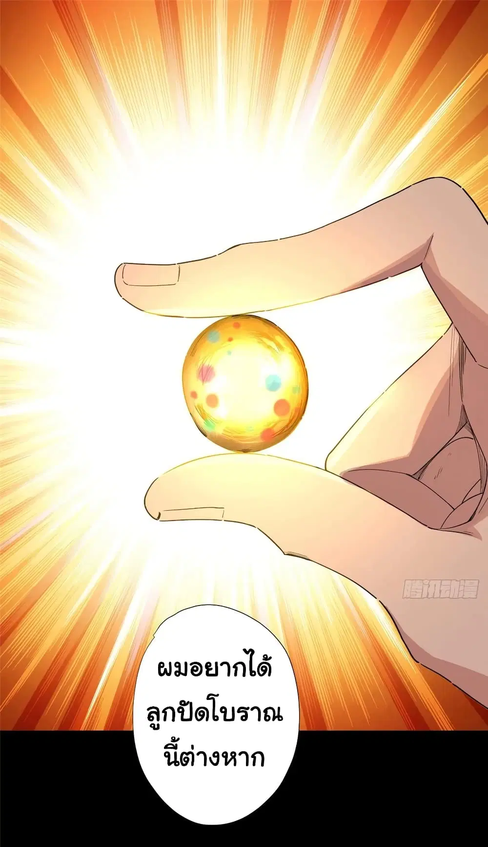 Supreme Almighty Master of The City ตอนที่ 8 หน้า 2