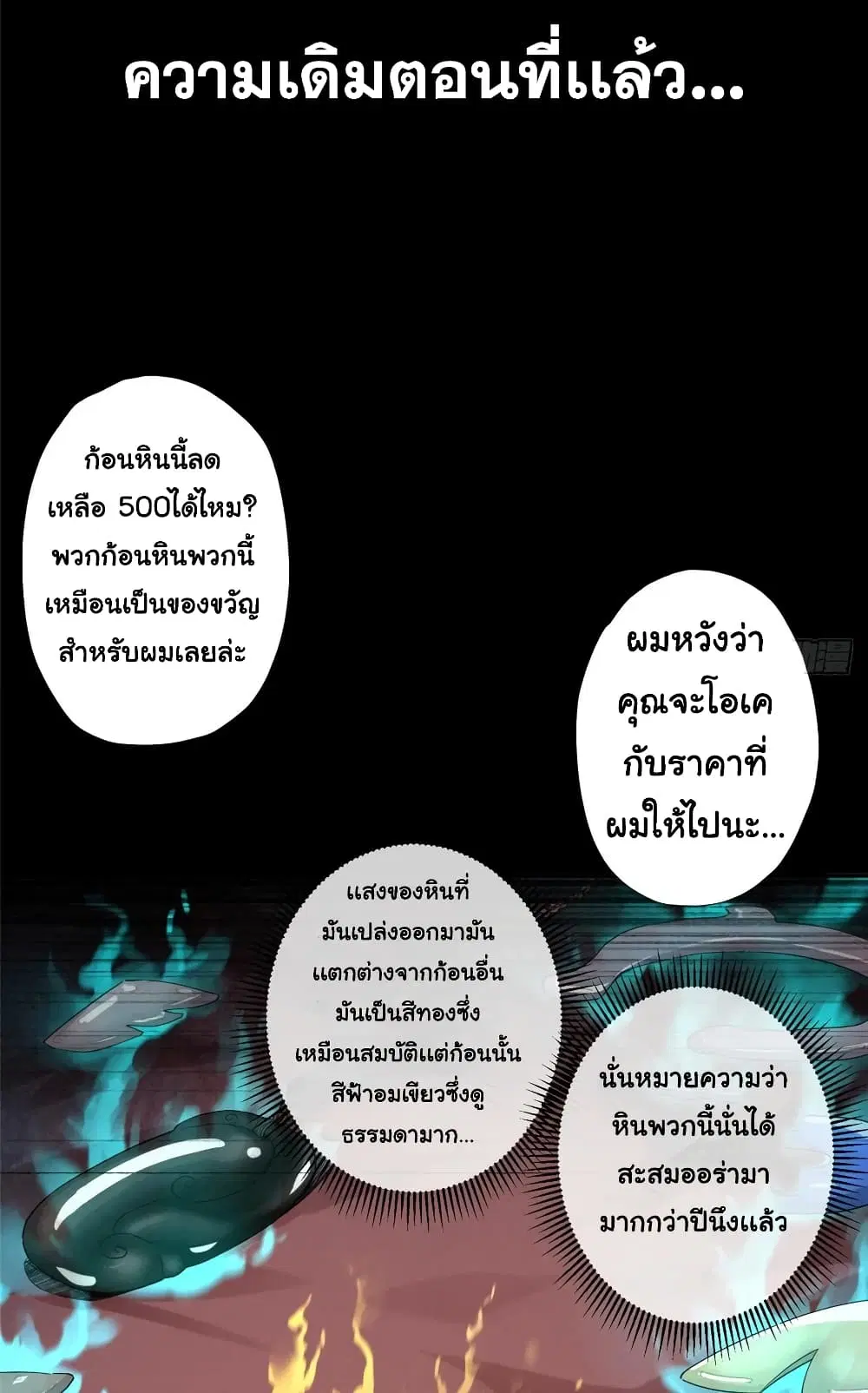 Supreme Almighty Master of The City ตอนที่ 8 หน้า 3