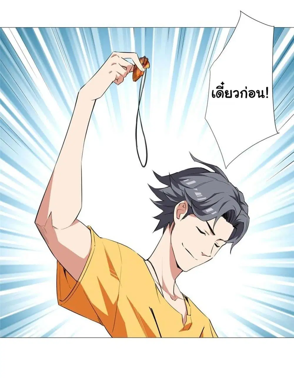 Supreme Almighty Master of The City ตอนที่ 9 หน้า 3