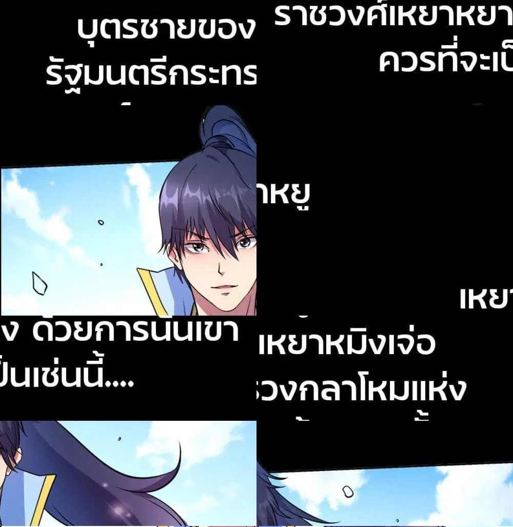 Supreme Demon (Remake) ตอนที่ 1 หน้า 1