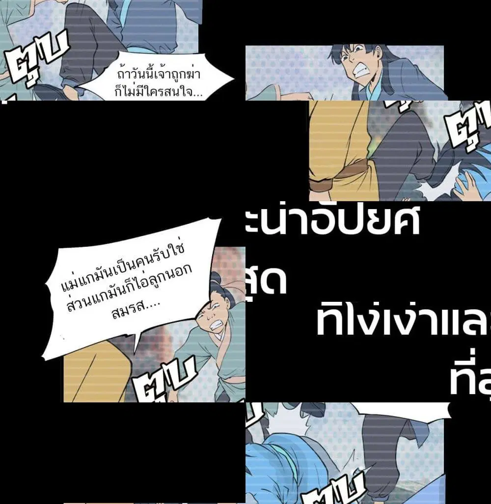 Supreme Demon (Remake) ตอนที่ 1 หน้า 3