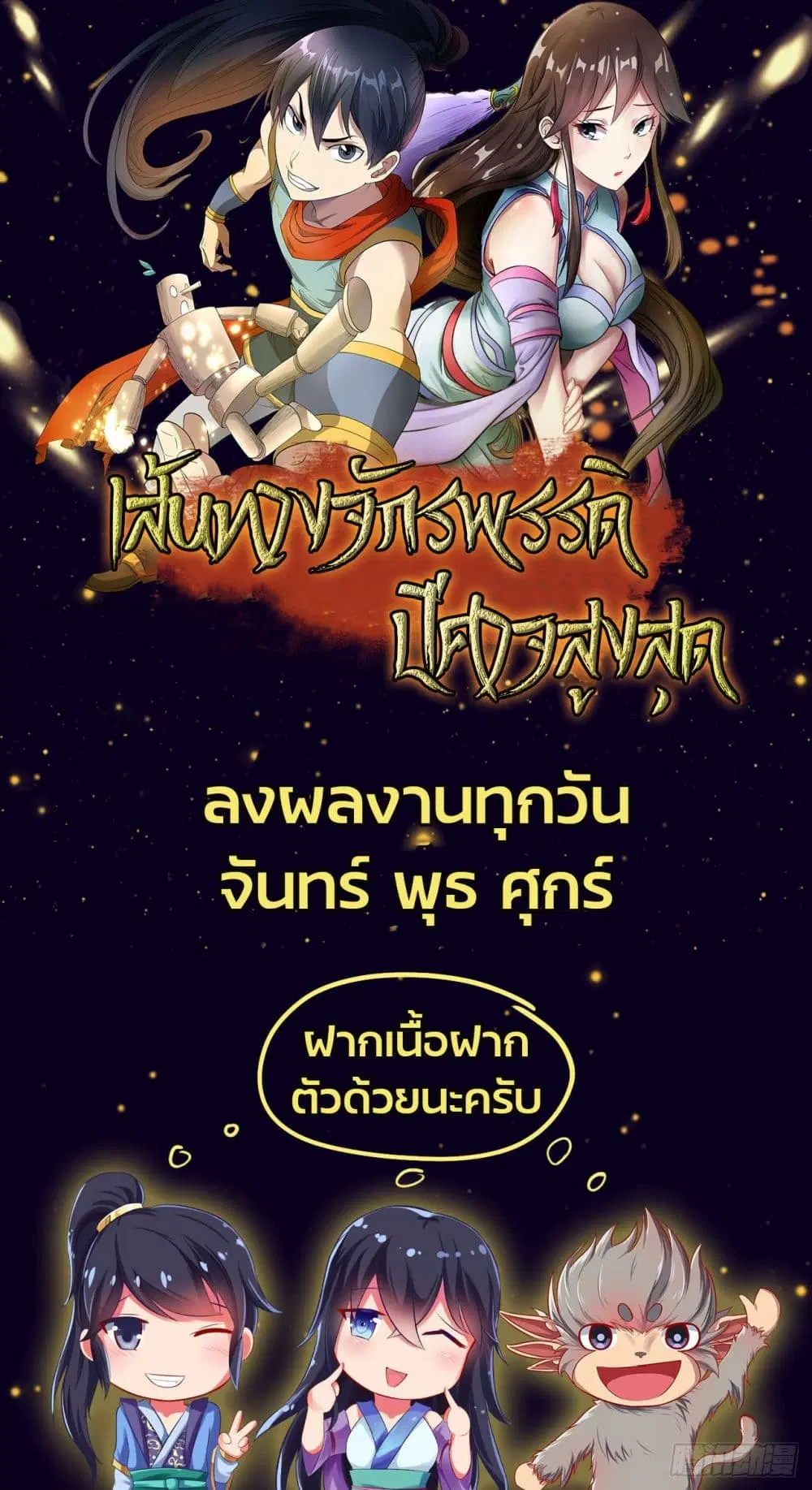 Supreme Demon (Remake) ตอนที่ 4 หน้า 1