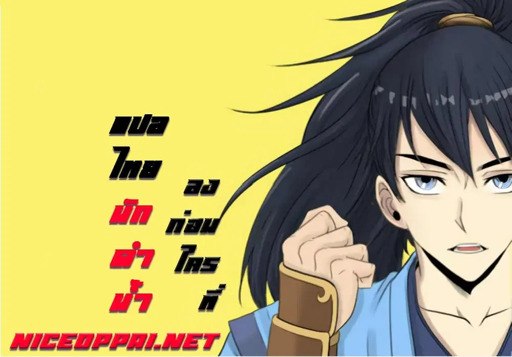 Supreme Demon (Remake) ตอนที่ 4 หน้า 2