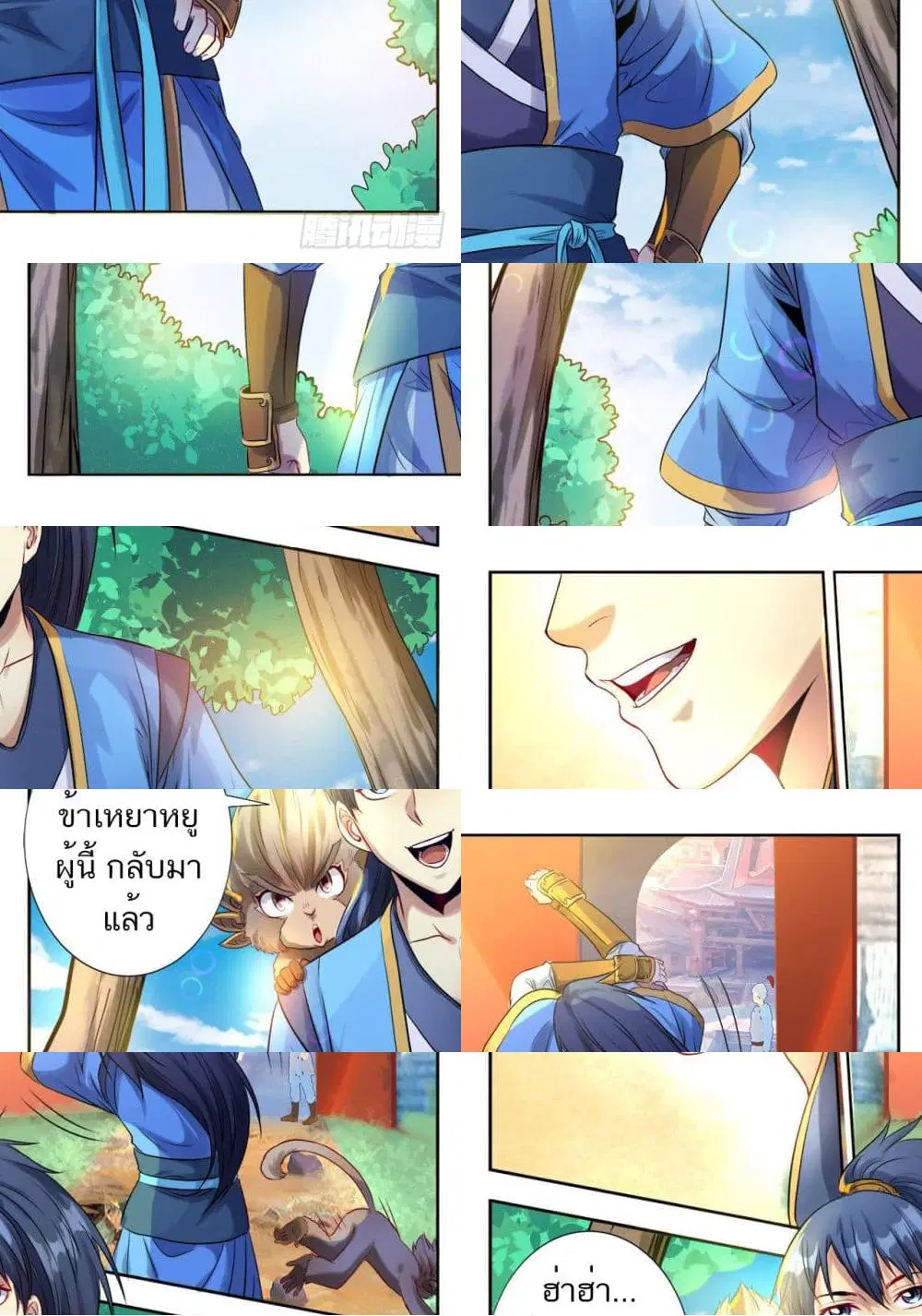 Supreme Demon (Remake) ตอนที่ 5 หน้า 3