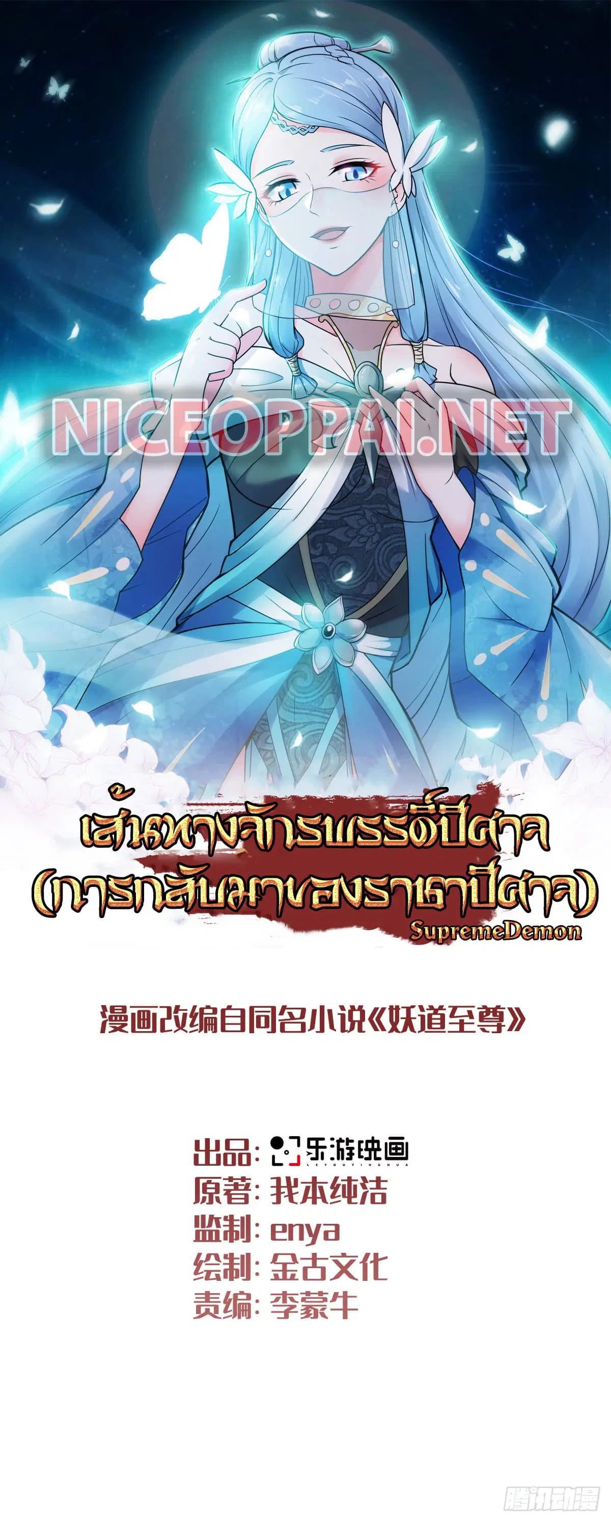 Supreme Demon Return ตอนที่ 0 หน้า 1