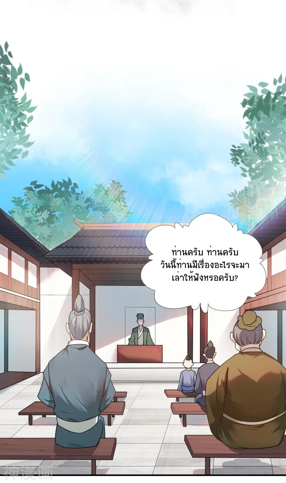 Supreme Demon Return ตอนที่ 0 หน้า 3