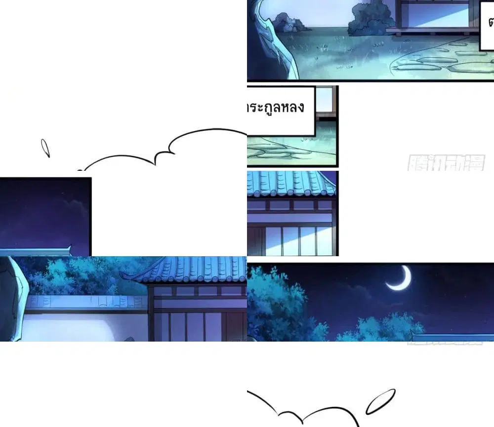 Supreme Demon Return ตอนที่ 10 หน้า 2