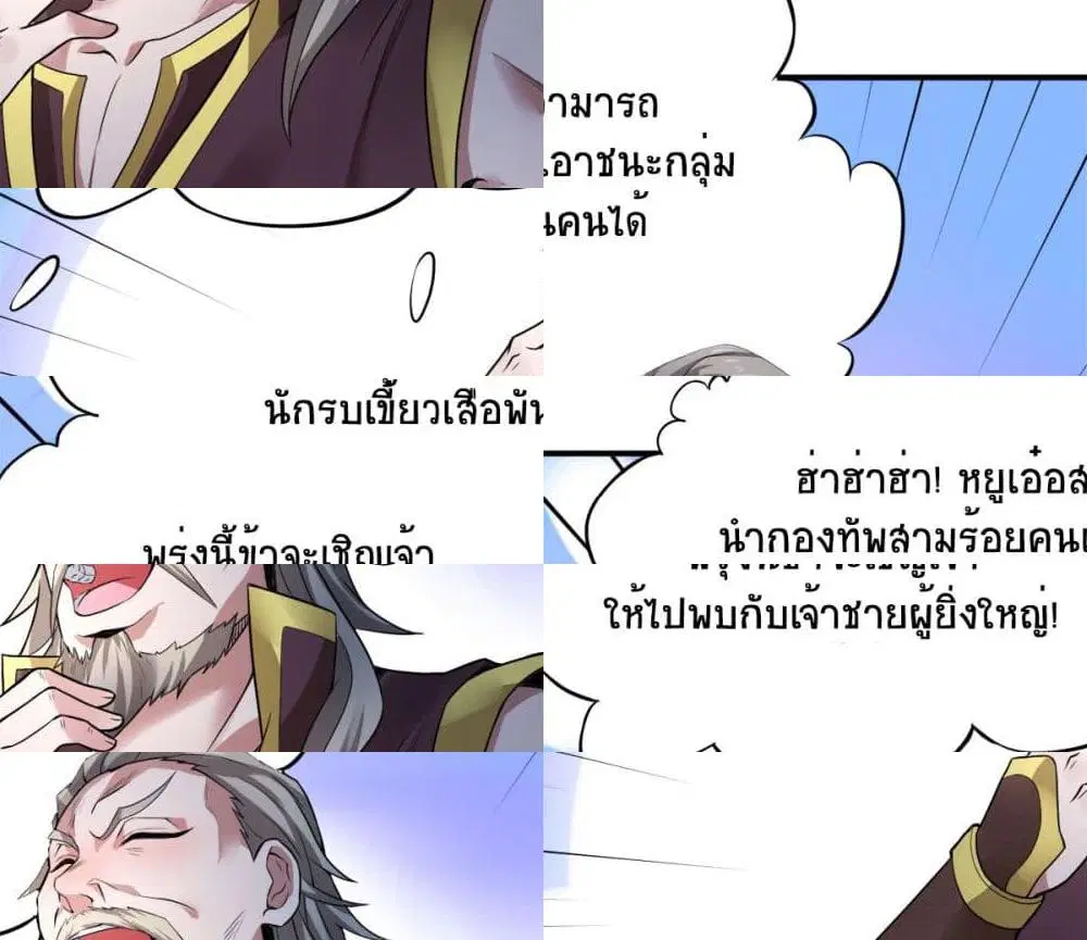 Supreme Demon Return ตอนที่ 10 หน้า 3