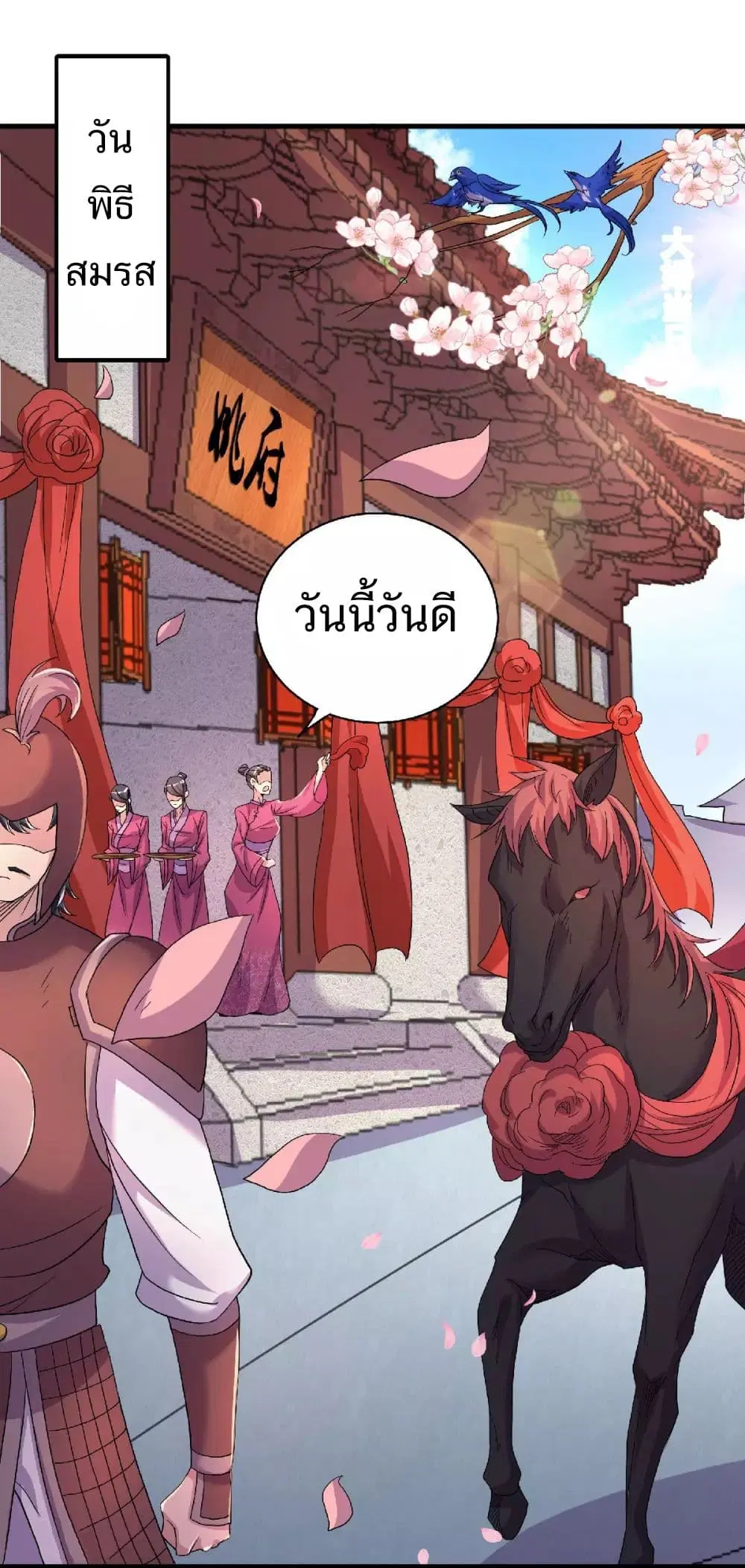 Supreme Demon Return ตอนที่ 100 หน้า 2