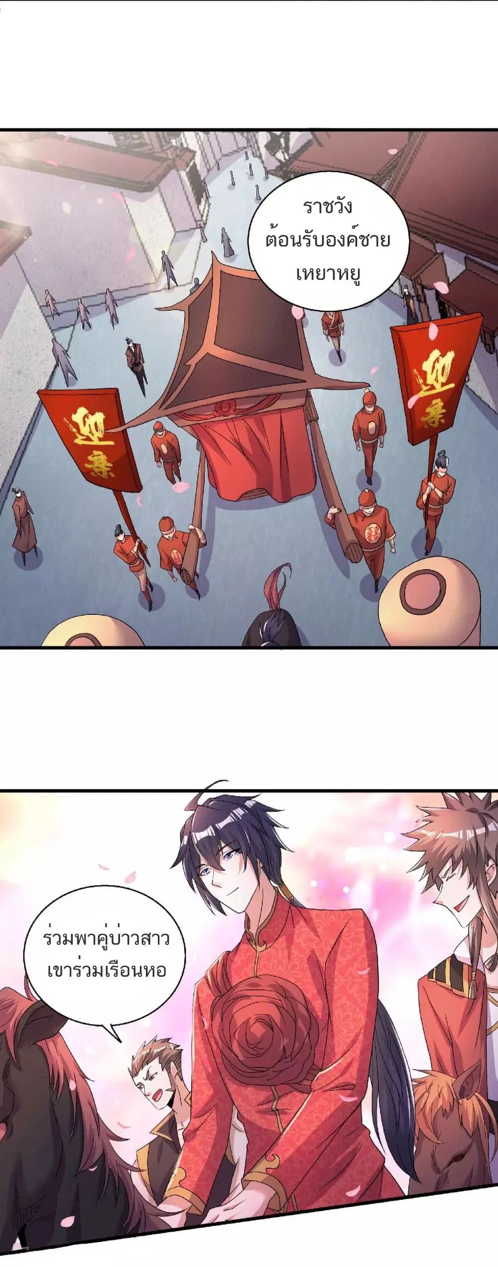 Supreme Demon Return ตอนที่ 100 หน้า 3