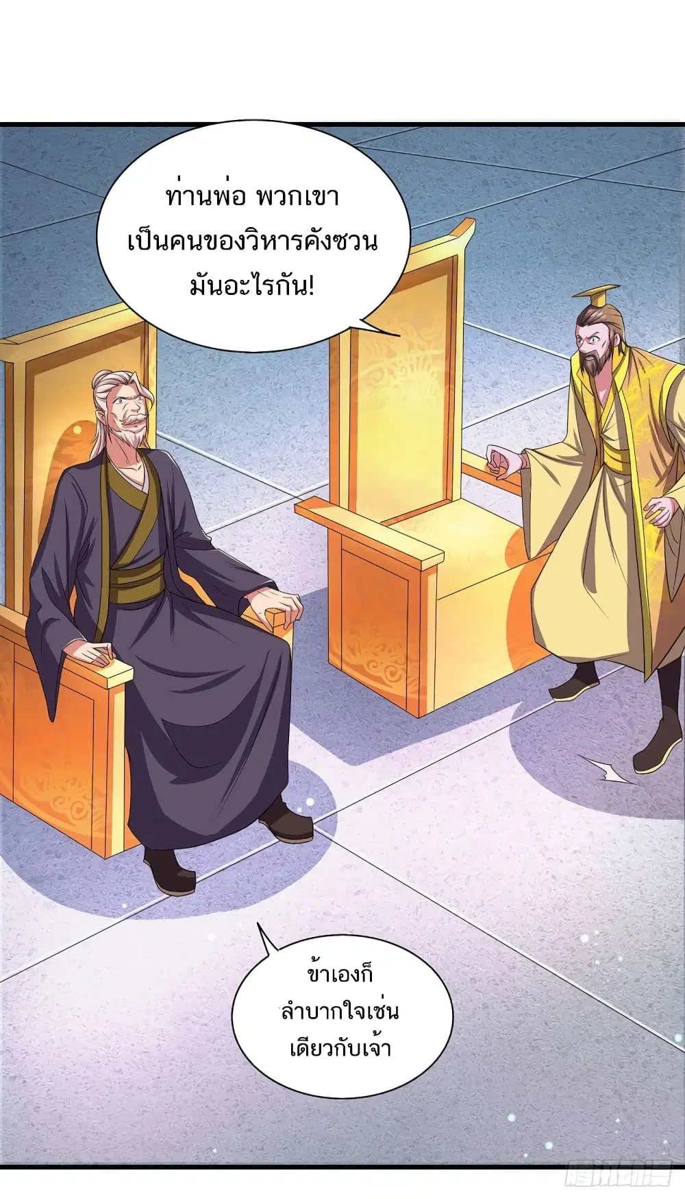 Supreme Demon Return ตอนที่ 101 หน้า 3