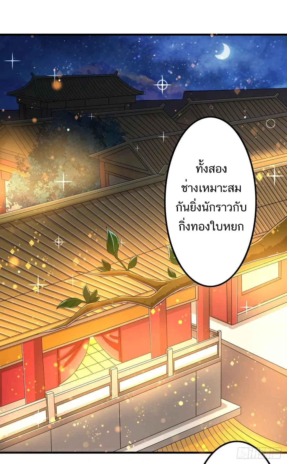 Supreme Demon Return ตอนที่ 102 หน้า 2