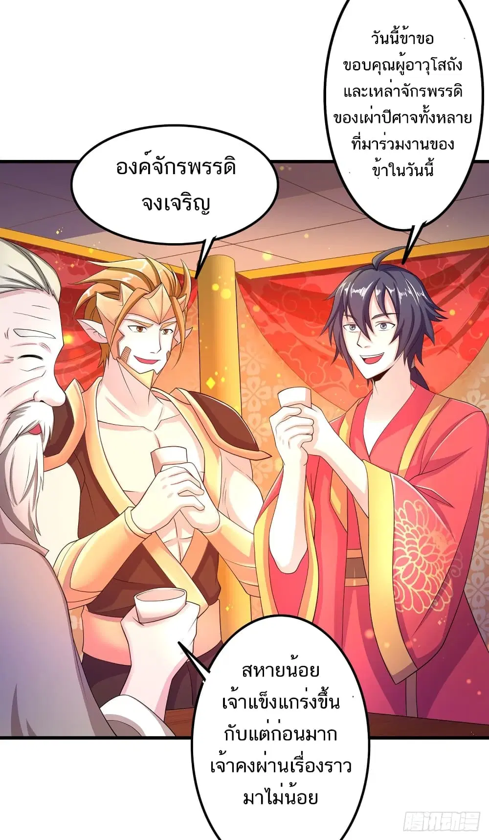 Supreme Demon Return ตอนที่ 102 หน้า 3