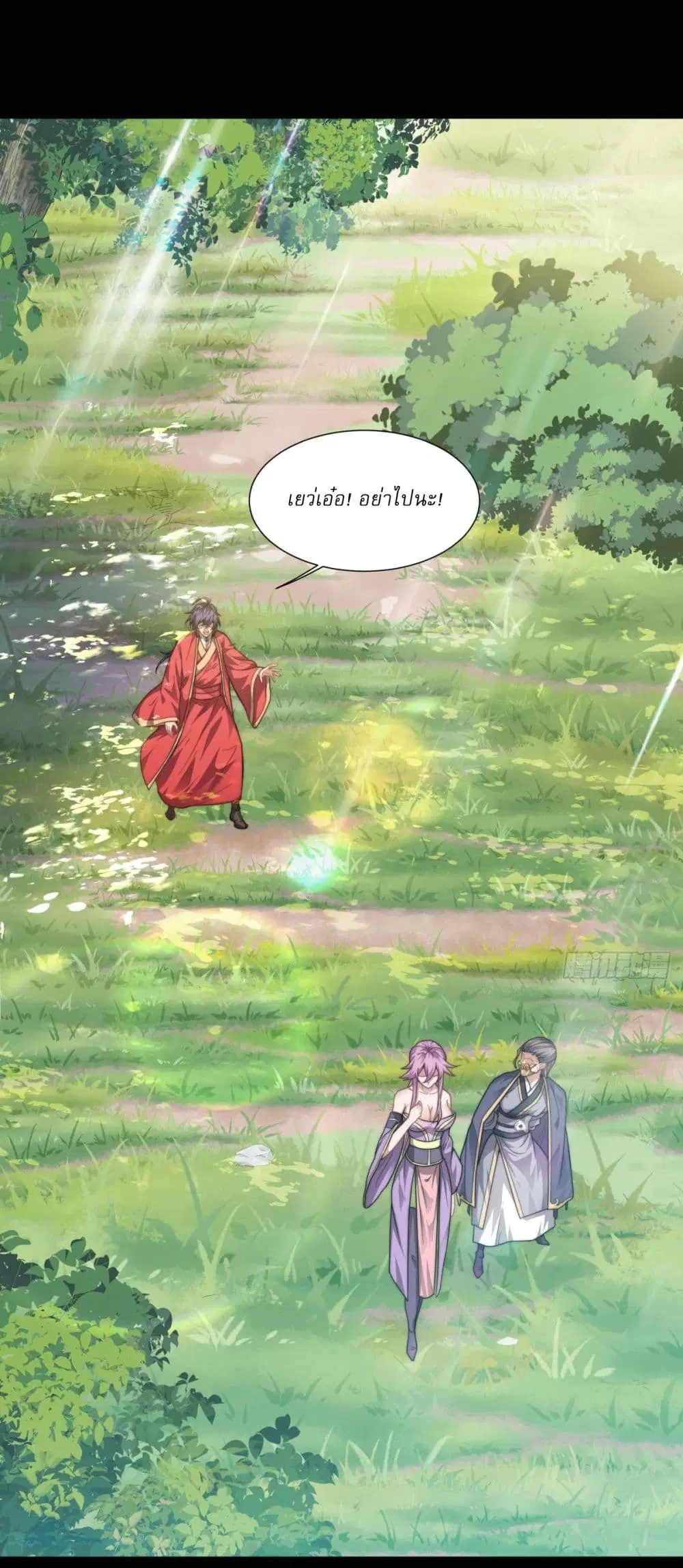 Supreme Demon Return ตอนที่ 103 หน้า 2