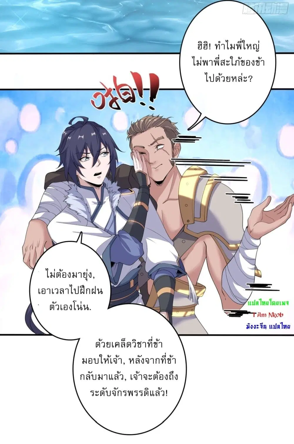 Supreme Demon Return ตอนที่ 105 หน้า 3