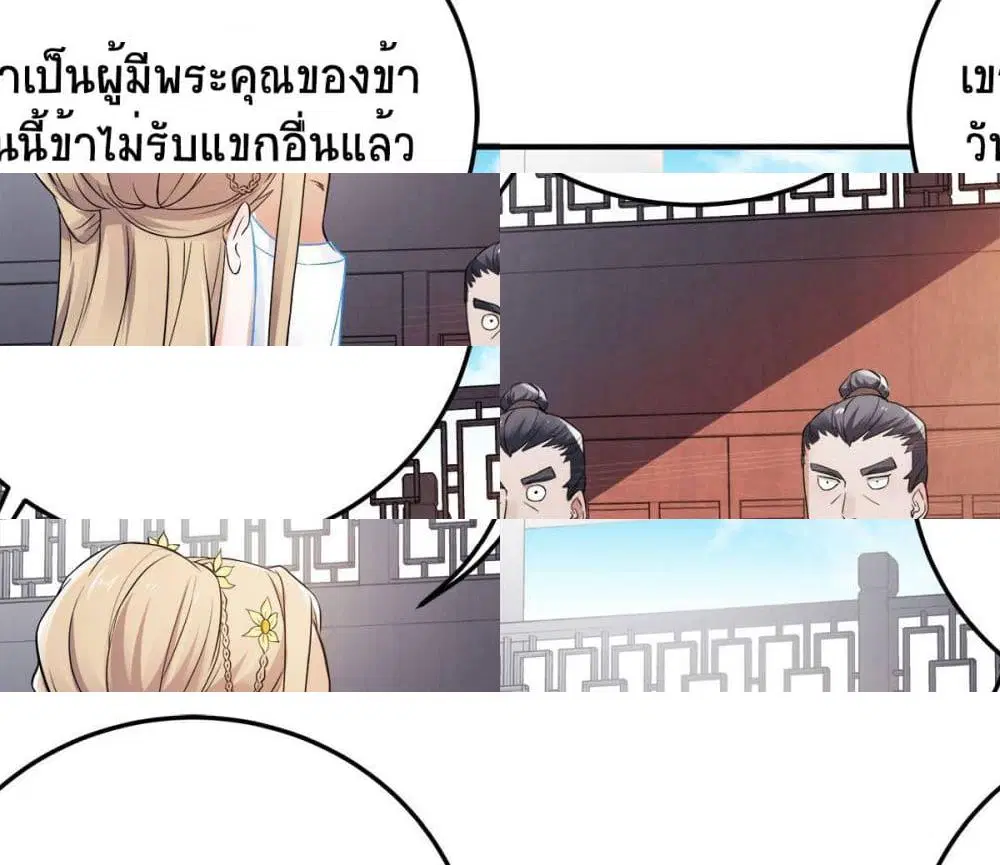 Supreme Demon Return ตอนที่ 12 หน้า 2