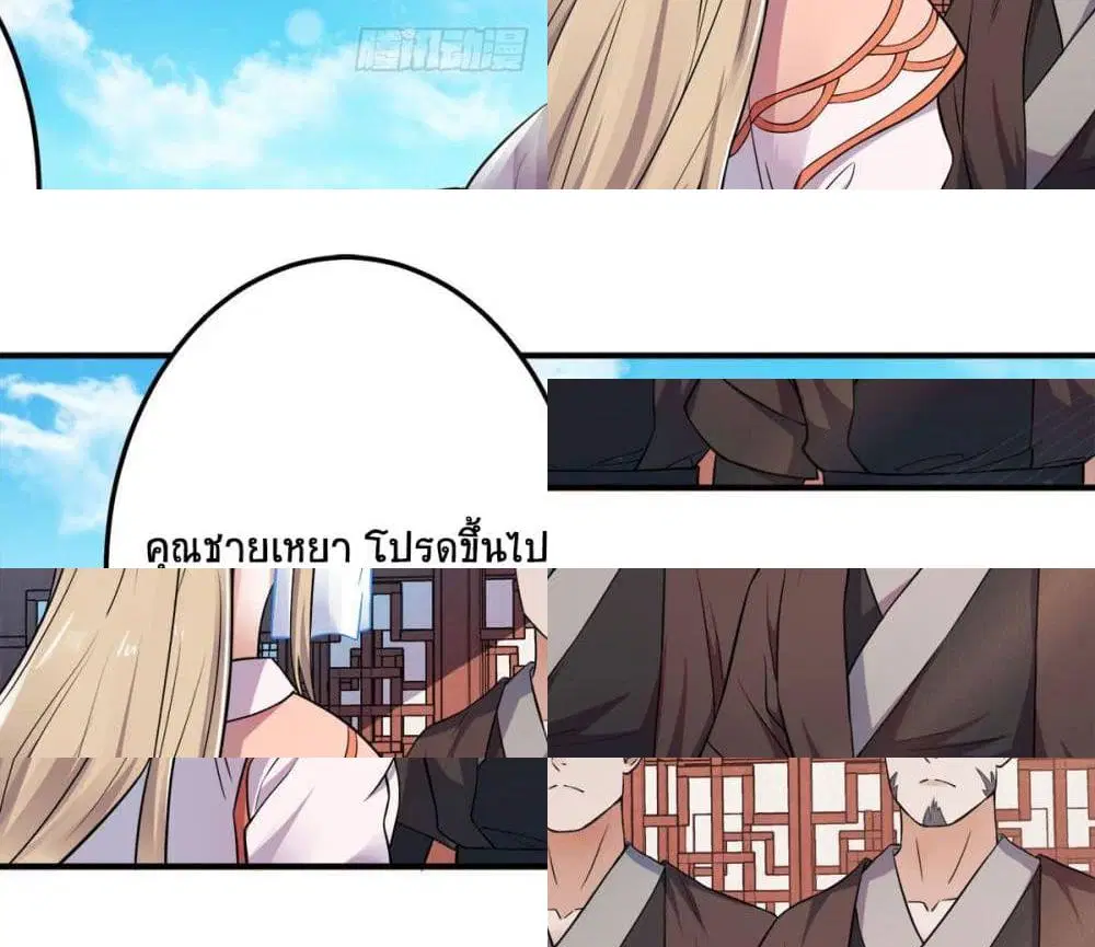 Supreme Demon Return ตอนที่ 12 หน้า 3