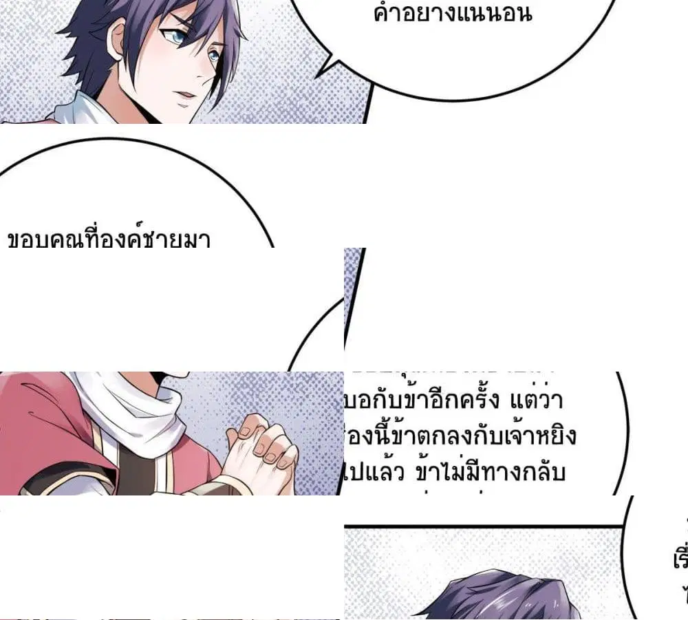 Supreme Demon Return ตอนที่ 13 หน้า 2