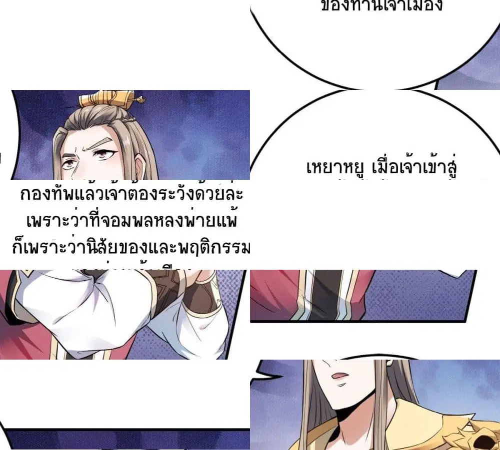 Supreme Demon Return ตอนที่ 13 หน้า 3