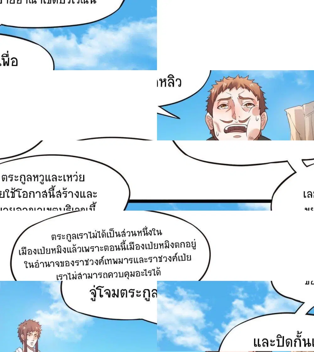 Supreme Demon Return ตอนที่ 14 หน้า 2