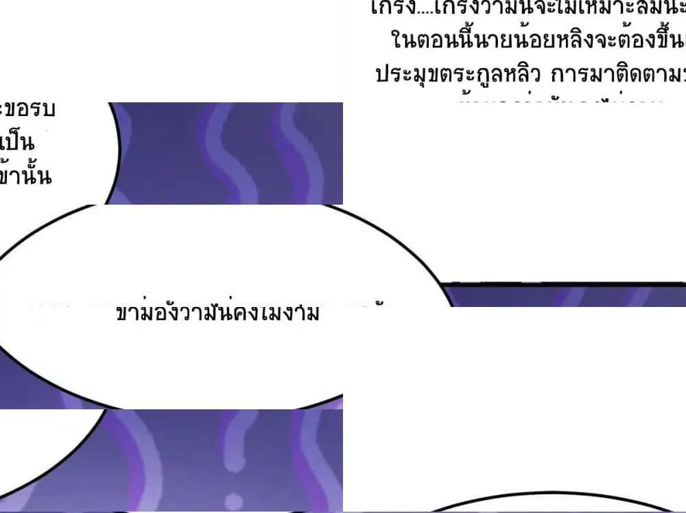 Supreme Demon Return ตอนที่ 16 หน้า 2