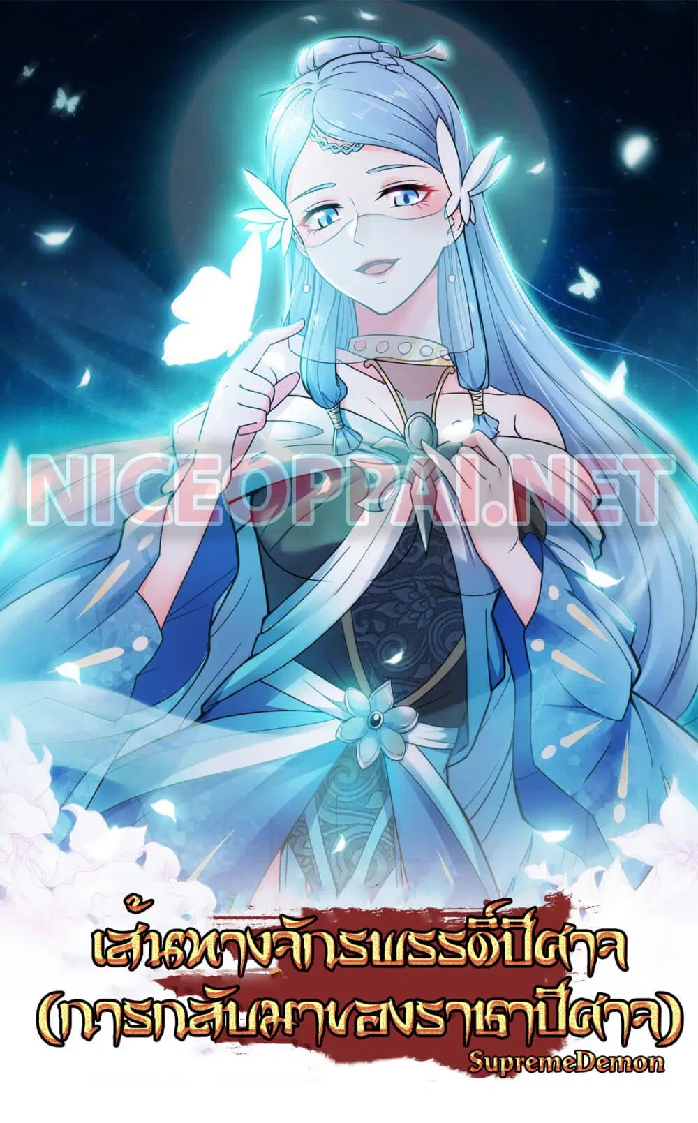 Supreme Demon Return ตอนที่ 17 หน้า 1