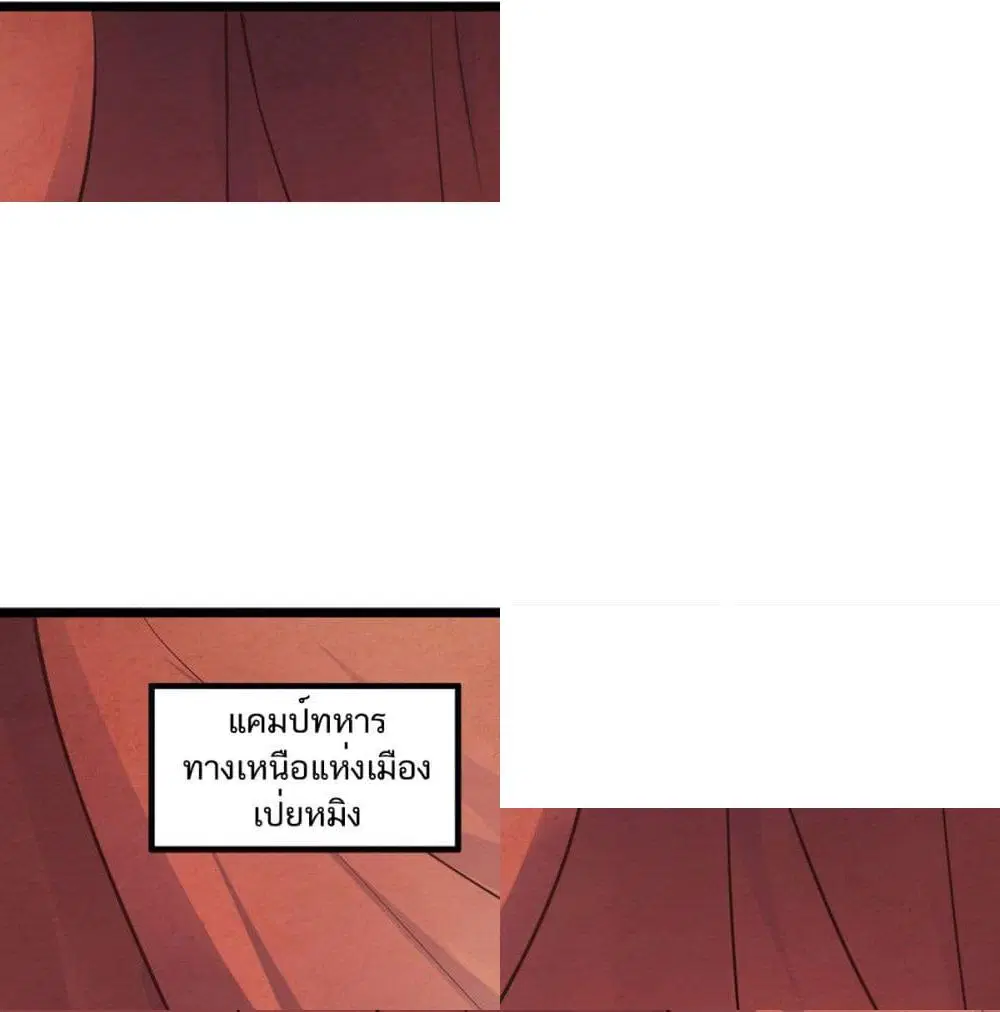 Supreme Demon Return ตอนที่ 18 หน้า 2