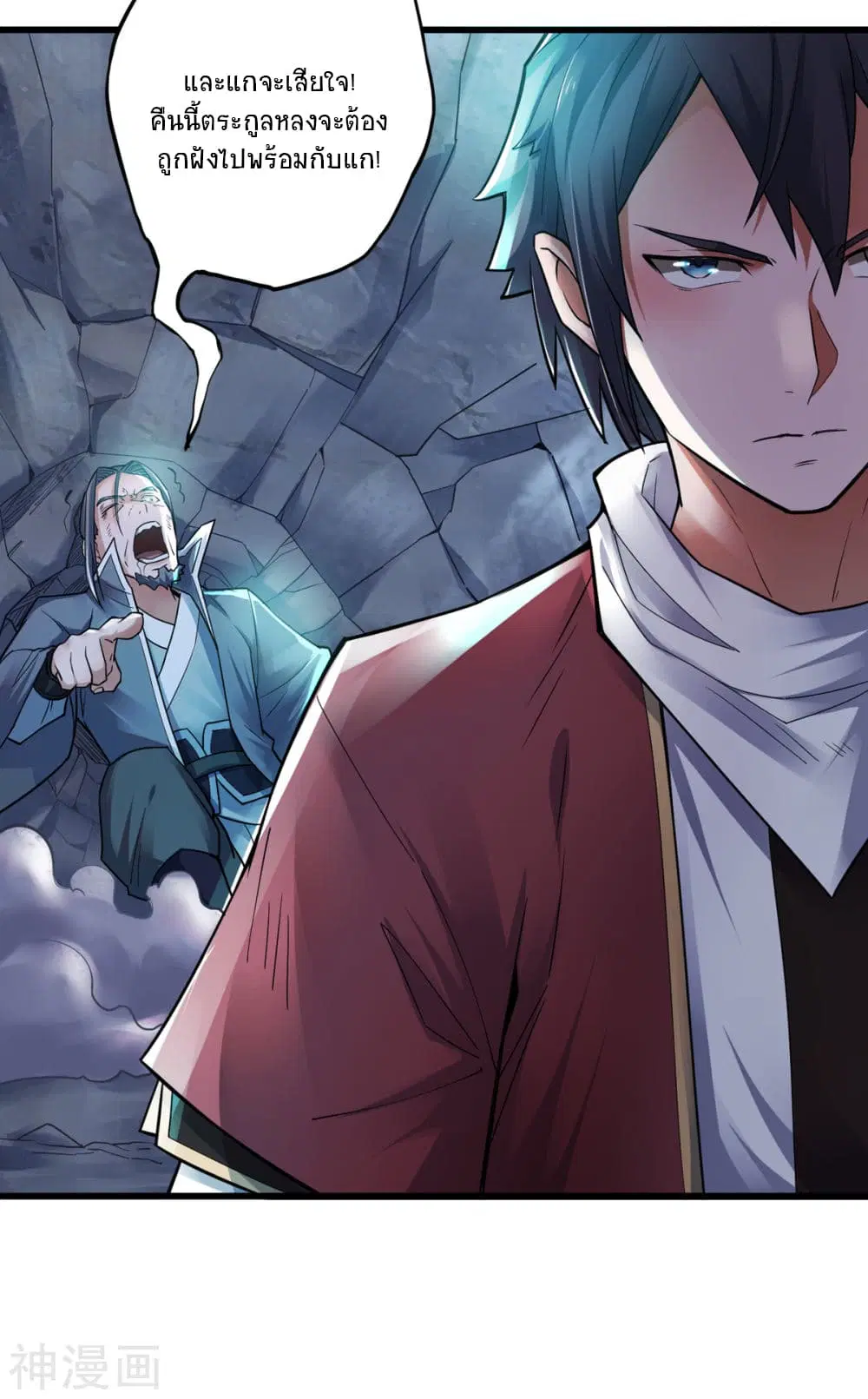 Supreme Demon Return ตอนที่ 2 หน้า 1