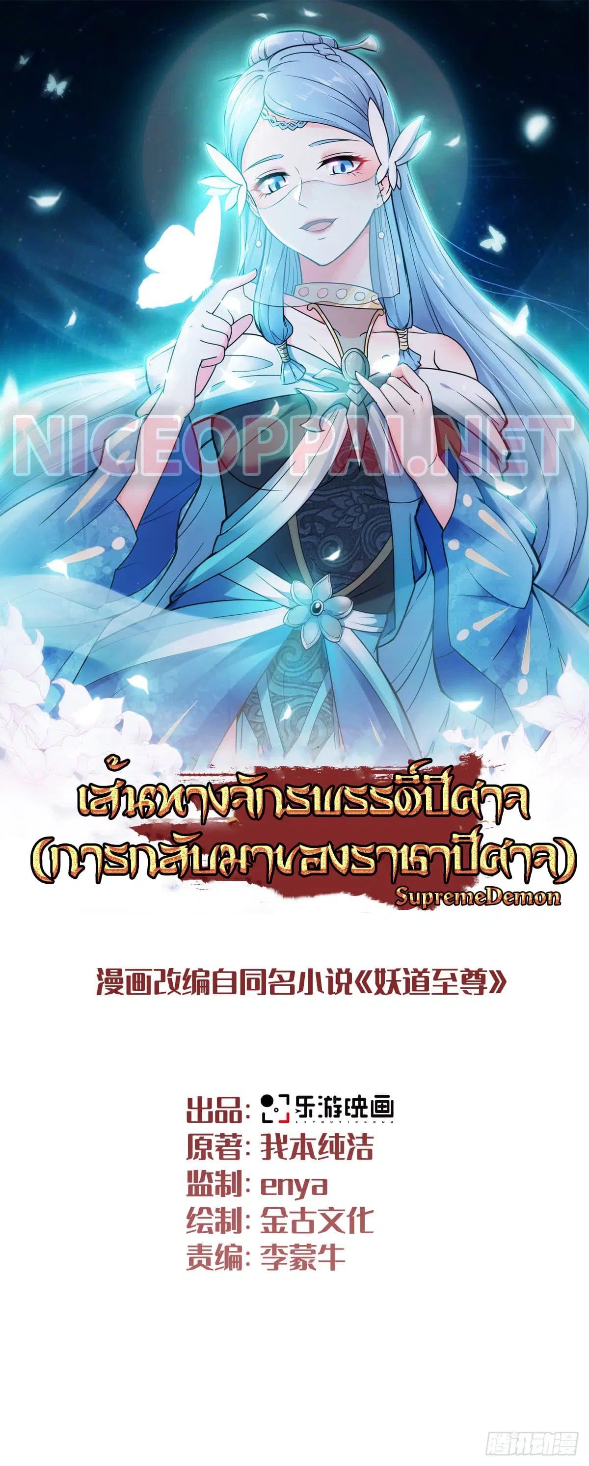 Supreme Demon Return ตอนที่ 2 หน้า 2