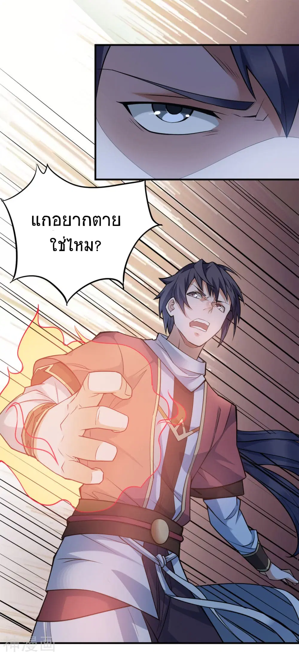 Supreme Demon Return ตอนที่ 2 หน้า 3
