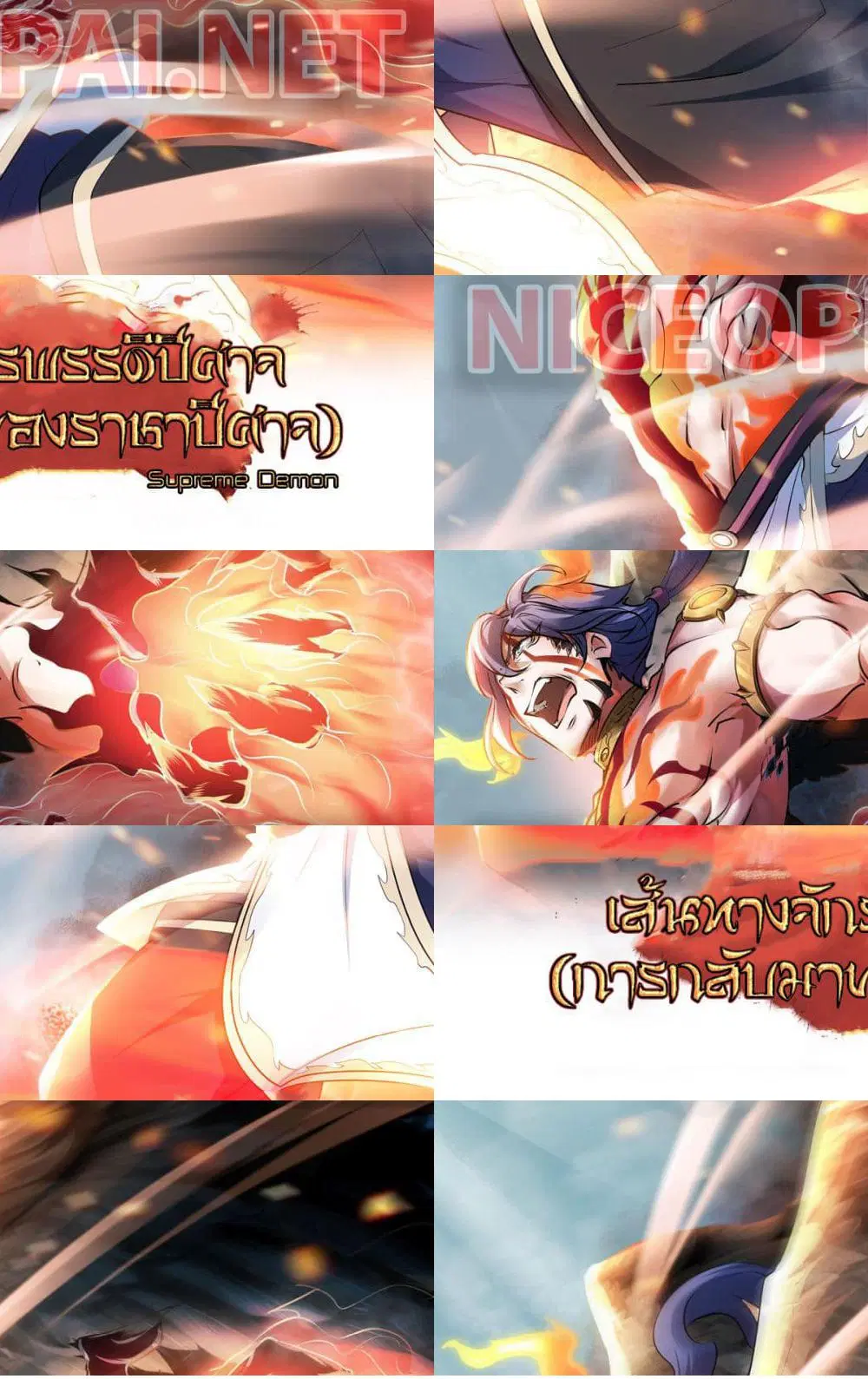 Supreme Demon Return ตอนที่ 20 หน้า 1