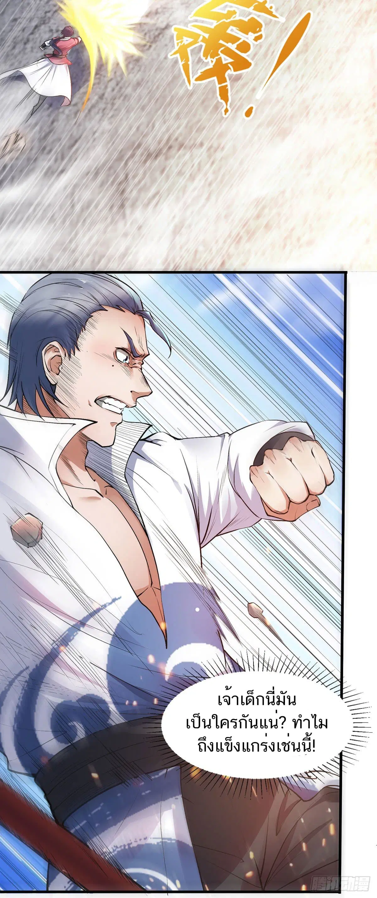 Supreme Demon Return ตอนที่ 21 หน้า 3