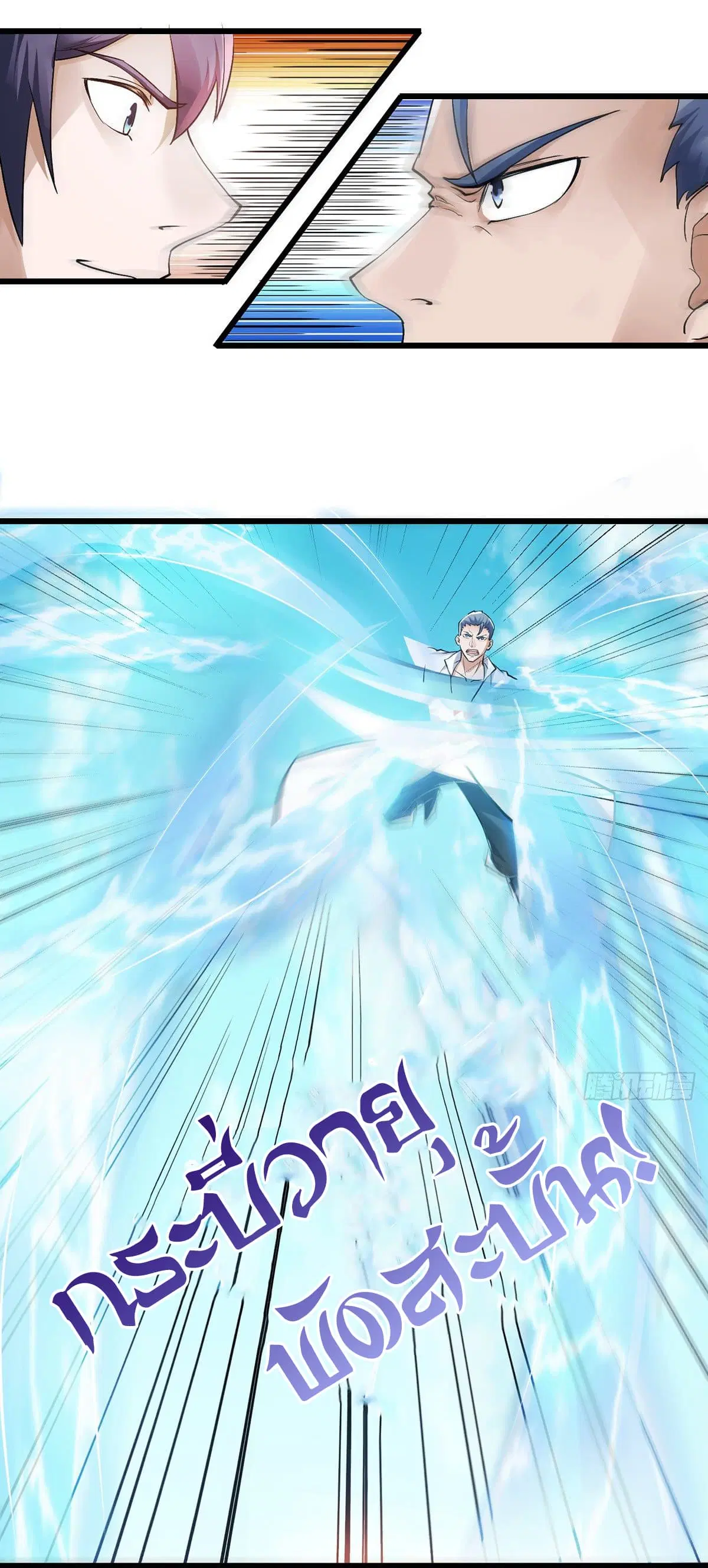 Supreme Demon Return ตอนที่ 22 หน้า 3