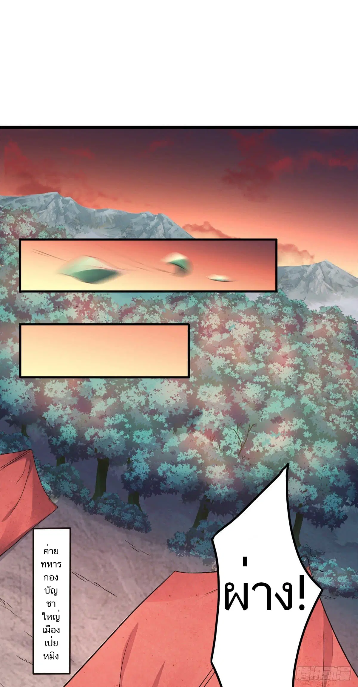 Supreme Demon Return ตอนที่ 23 หน้า 2