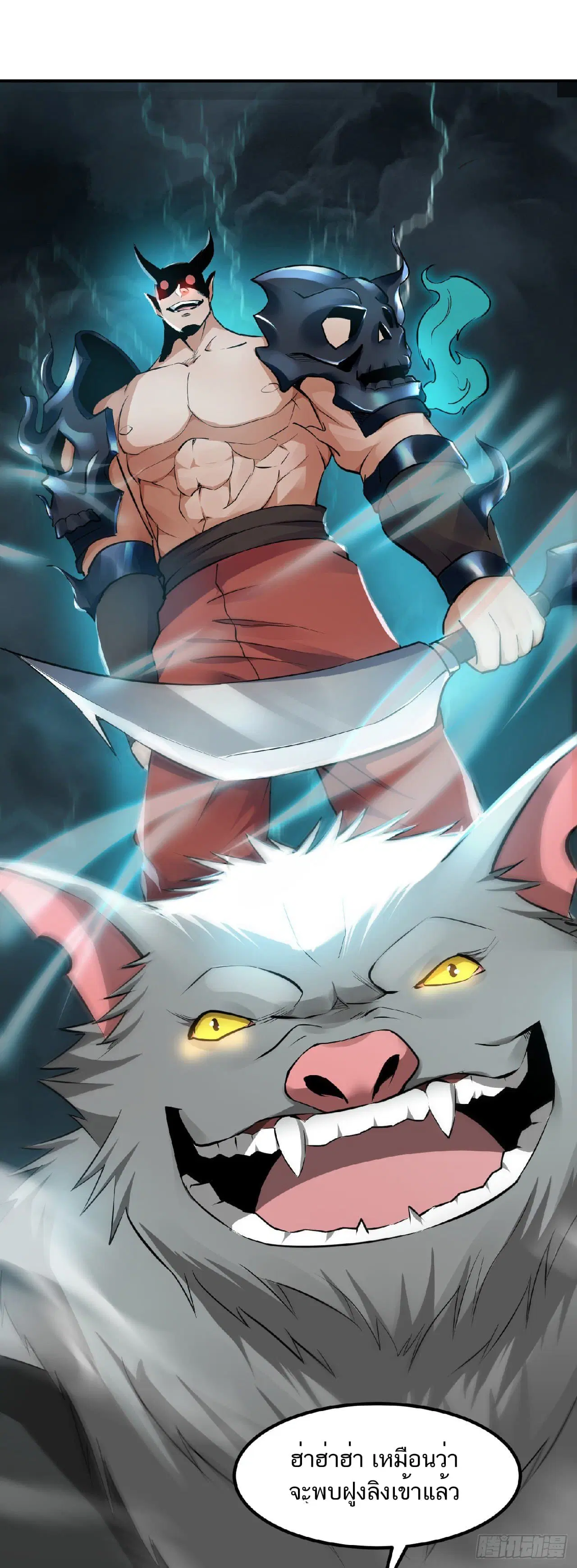 Supreme Demon Return ตอนที่ 24 หน้า 2