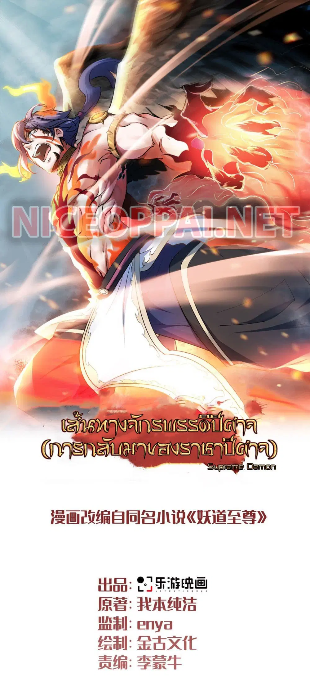 Supreme Demon Return ตอนที่ 26 หน้า 1