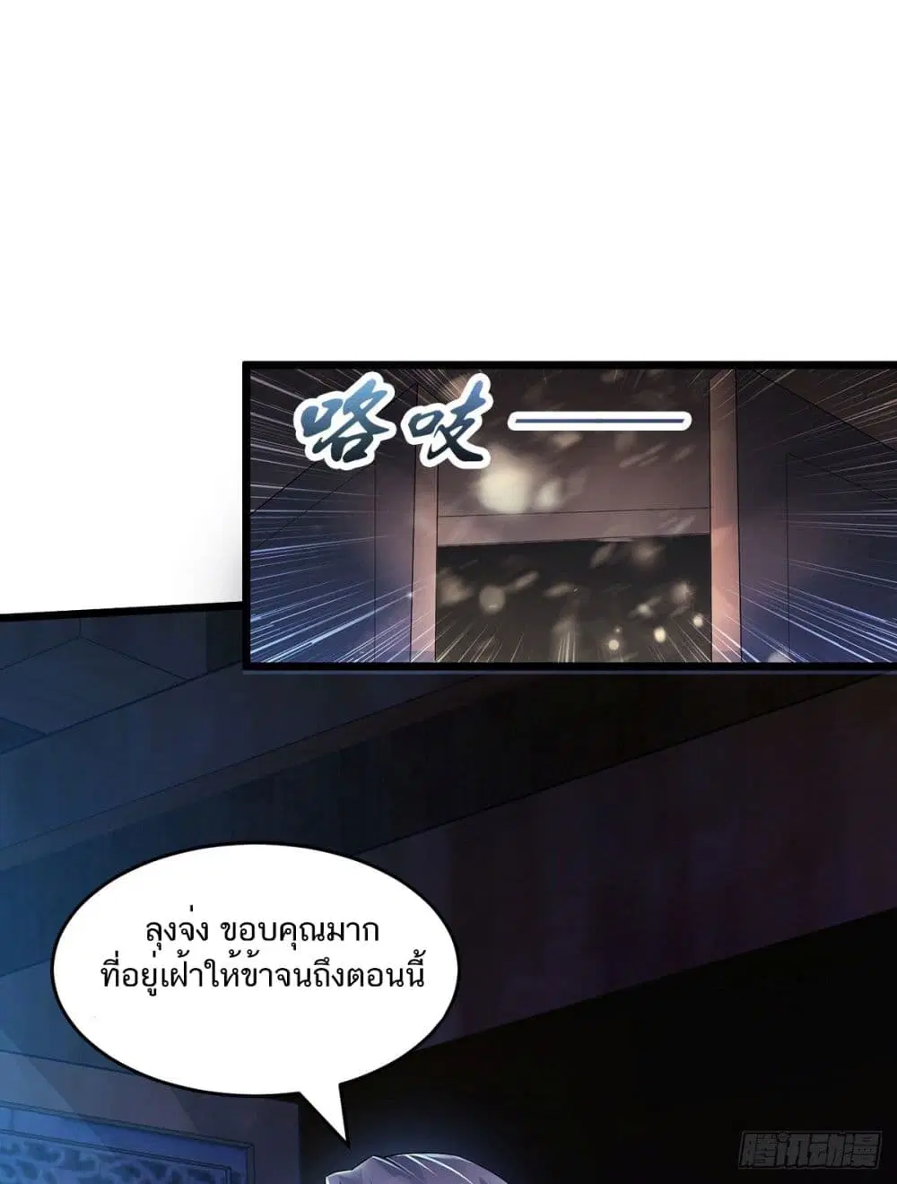 Supreme Demon Return ตอนที่ 29 หน้า 2